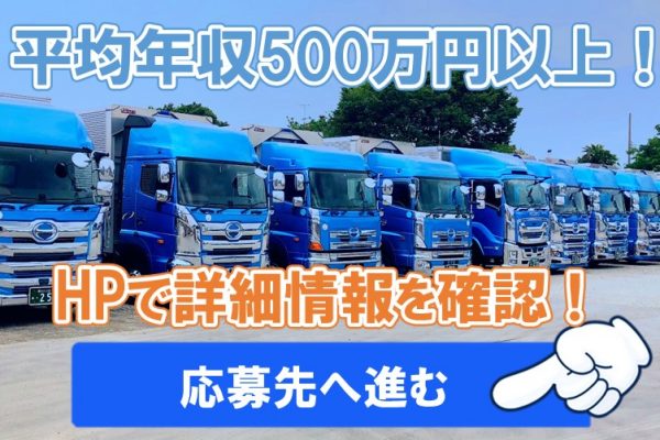 路線便大型ドライバー 大型トラックの運転手 大型 長距離 株式会社ロジックナンカイ