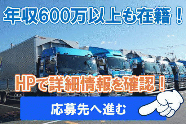 路線便大型トラックドライバー 中距離 中部方面への配送 株式会社ロジックナンカイ